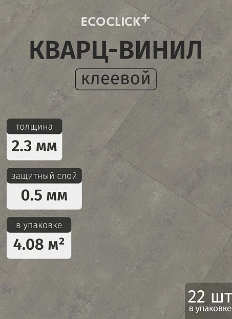 Кварц-винил (LVT) EcoClick ECOSTONE Макалу