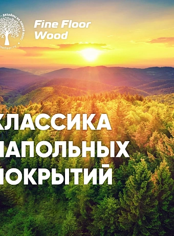 Кварц-винил (LVT) Fine Floor FF-WOOD  Дуб Этна