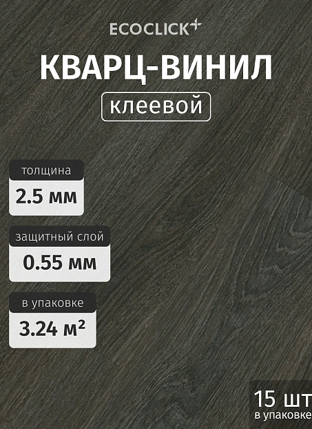 Кварц-винил (LVT) EcoClick ЭКО БОГАТЫЙ (ECORICH) Дуб Валькур>