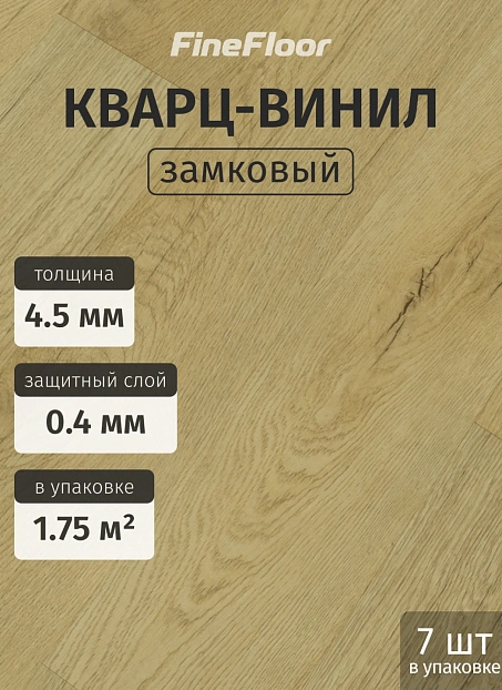 Кварц-винил (LVT) Fine Floor FF-RICH Дуб Липари