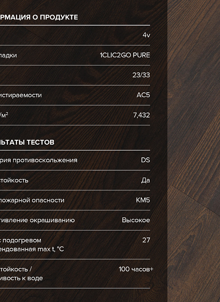 Ламинат Binyl PRO  Каштан Колониальный Хэритэйдж