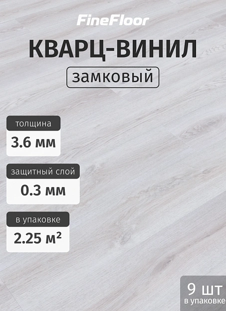 Кварц-винил (LVT) Fine Floor MIB Дуб Тонгерло