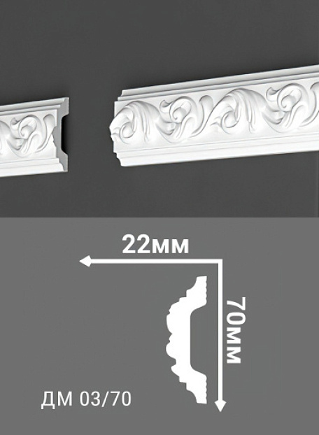 Молдинг Де-Багет ДМ03/70
