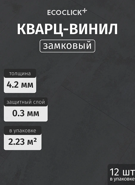 Кварц-винил (LVT) EcoClick ECOSTONE Дюфур