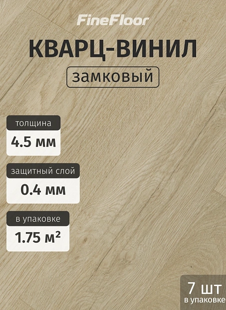 Кварц-винил (LVT) Fine Floor БОГАТЫЙ (RICH) Дуб Схиза
