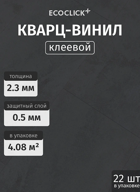Кварц-винил (LVT) EcoClick ECOSTONE Дюфур