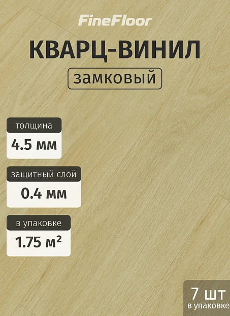 Кварц-винил (LVT) Fine Floor FF-RICH Дуб Шолта