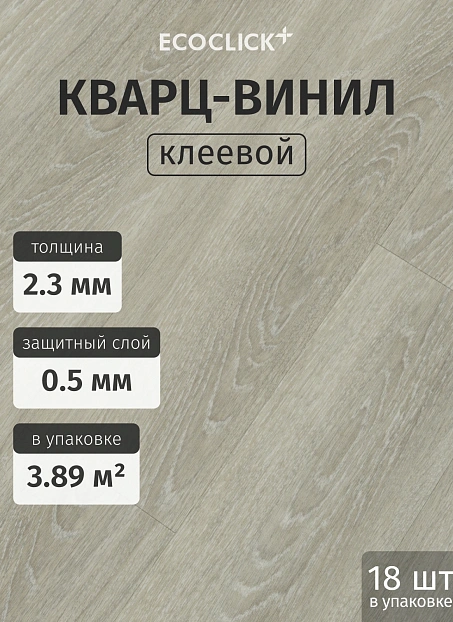 Кварц-винил (LVT) EcoClick ЭКО ДЕРЕВО (ECOWOOD) Дуб Тофино>