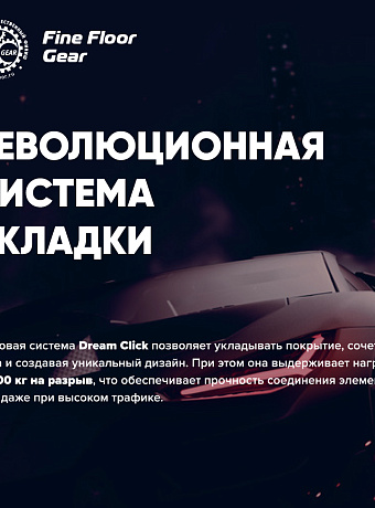 Кварц-винил (LVT) Fine Floor FF-GEAR Дуб Алгарве