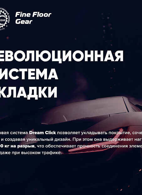 Кварцвиниловая плитка (LVT) Fine Floor FF-GEAR  Дуб Франкоршам