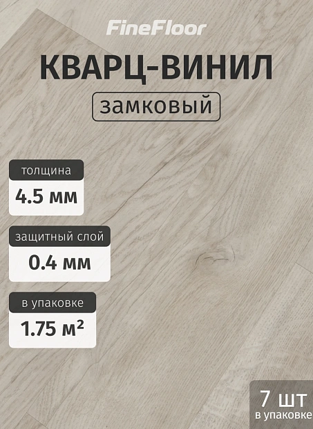 Кварц-винил (LVT) Fine Floor FF-RICH Дуб Тира