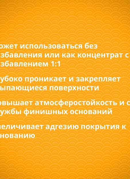 Грунтовка Goldbastik BS01-5K