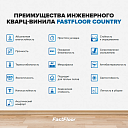 Виниловый ламинат (SPC) Fast Floor COUNTRY Дуб Веркола