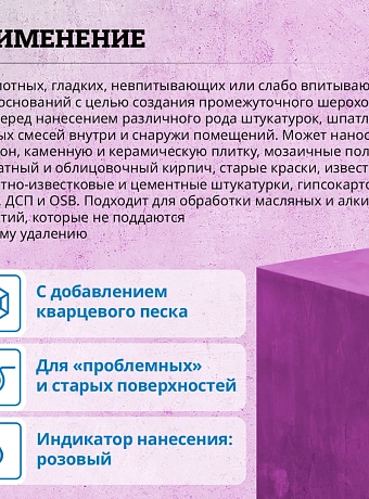 Грунтовка Goldbastik BS12-5