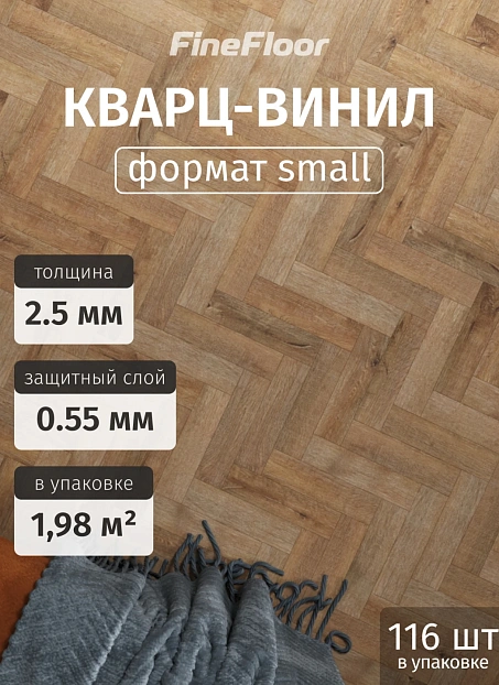 Кварц-винил (LVT) Fine Floor FF-RICH Craft Small Plank Дуб Гавана