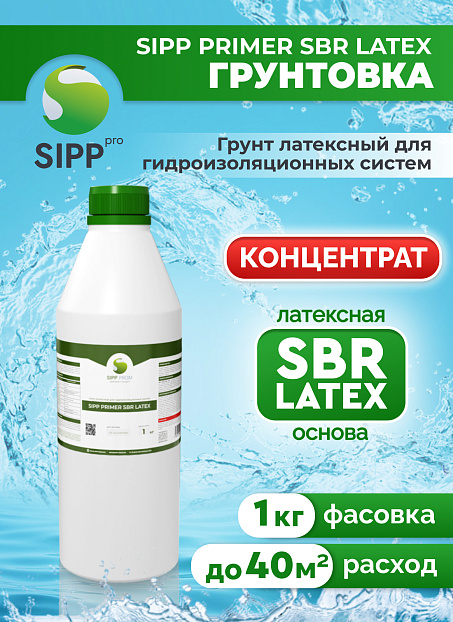 Грунтовка Sipp PRIMER SBR LATEX