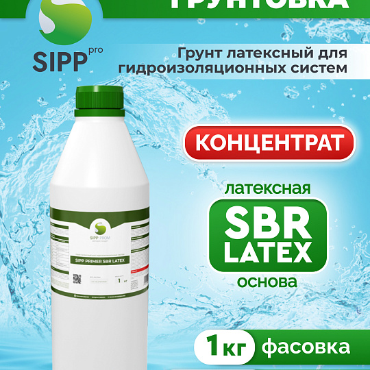 Грунтовка Sipp PRIMER SBR LATEX