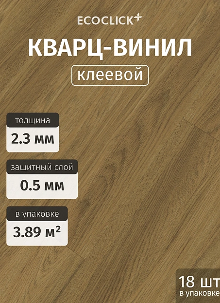 Кварц-винил (LVT) EcoClick ЭКО ДЕРЕВО (ECOWOOD) Дуб Виши>