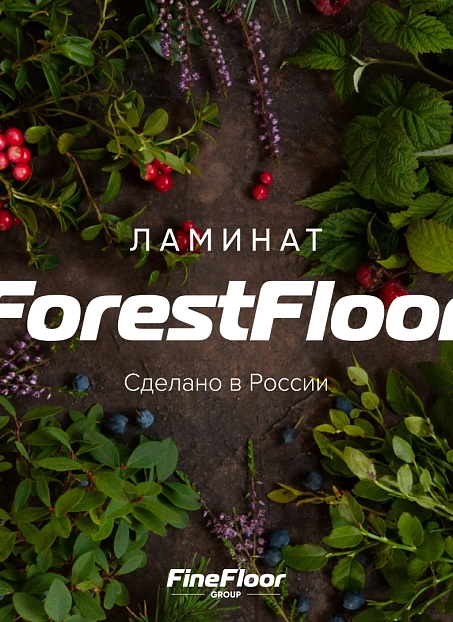 Ламинат Forest Floor SPHERE Cloudberry Oak