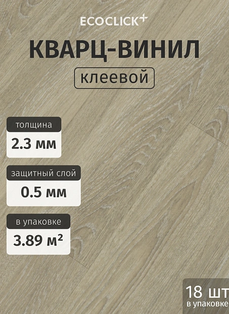 Кварц-винил (LVT) EcoClick ECOWOOD Дуб Рошфор