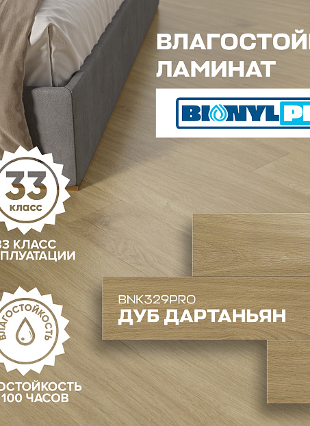 Ламинат Binyl PRO  Дуб Дартаньян