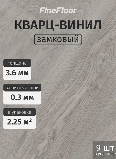 Кварц-винил (LVT) Fine Floor ЛАЙТ (LIGHT) Дуб Норвик>