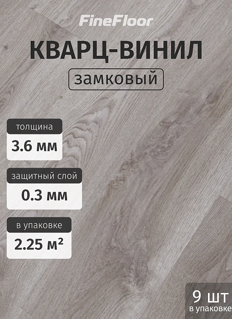 Кварц-винил (LVT) Fine Floor ЛАЙТ (LIGHT) Дуб Котка>