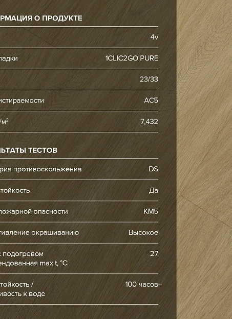 Ламинат Binyl PRO Дуб Дартаньян