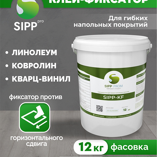 Клей-Фиксатор Sipp KF