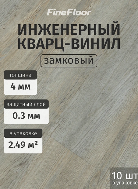 Кварц-винил (LVT) Fine Floor FF-STRONG CL Дуб Адастра