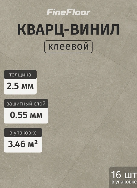 Кварц-винил (LVT) Fine Floor FF-STONE Бенрат