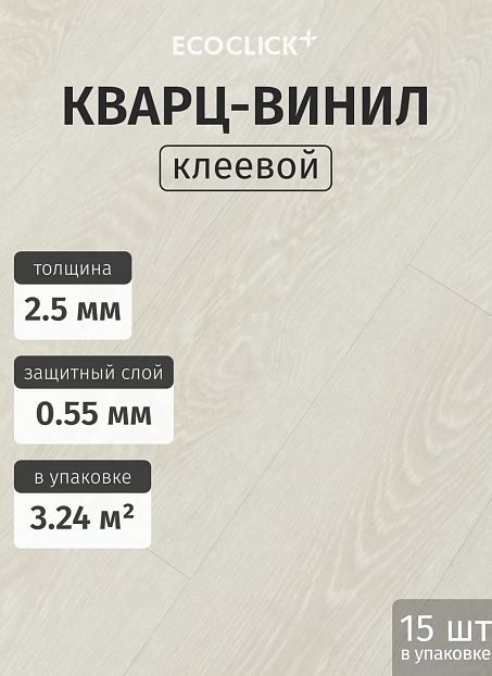 Кварц-винил (LVT) EcoClick ECORICH Дуб Айон