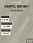 Кварц-винил (LVT) EcoClick ЭКО ДЕРЕВО (ECOWOOD) Дуб Тофино>