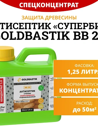 Антисептик Goldbastik BB20-1,25K