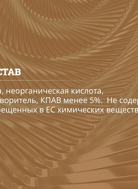 Чистящее средство Goldbastik BL45-1К