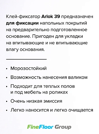 Клей-Фиксатор Arlok