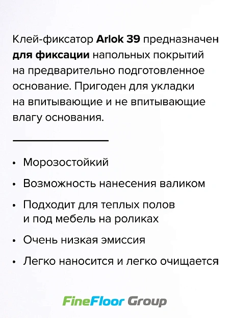 Клей-Фиксатор Arlok