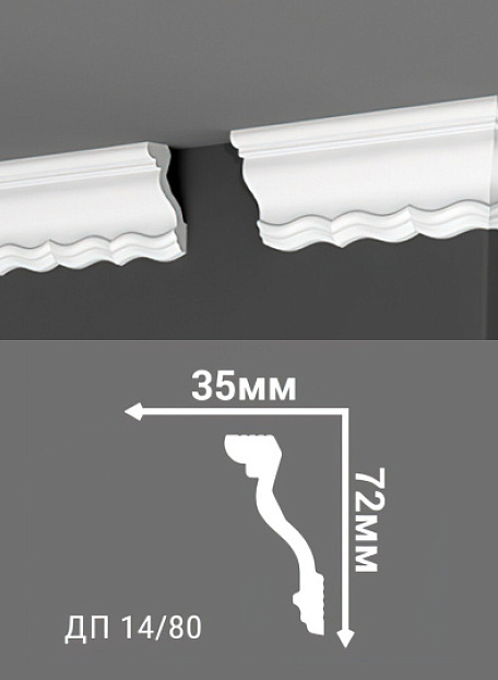 Потолочный плинтус Де-Багет ДП14/80