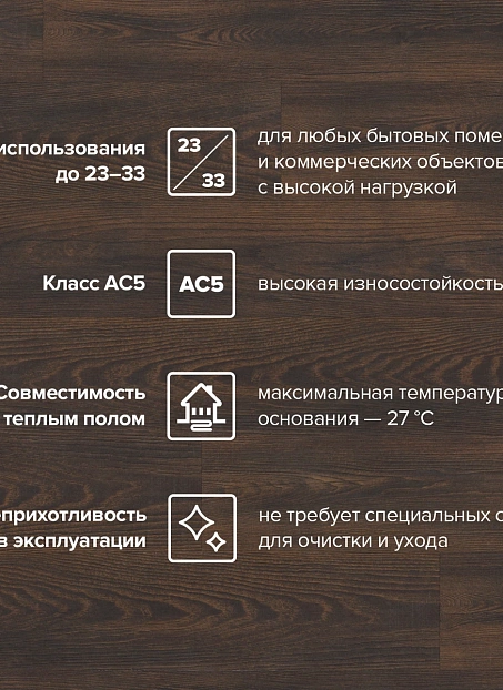 Ламинат Binyl PRO Каштан Колониальный Хэритэйдж