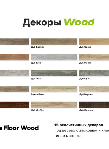 Кварцвиниловая плитка (LVT) Fine Floor FF-WOOD  Дуб Макао