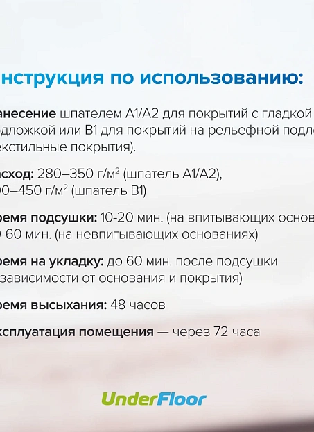 Клей Under Floor XTRA FIX UF-79