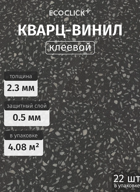Кварц-винил (LVT) EcoClick ЭКО КАМЕНЬ (ECOSTONE) Элгон>