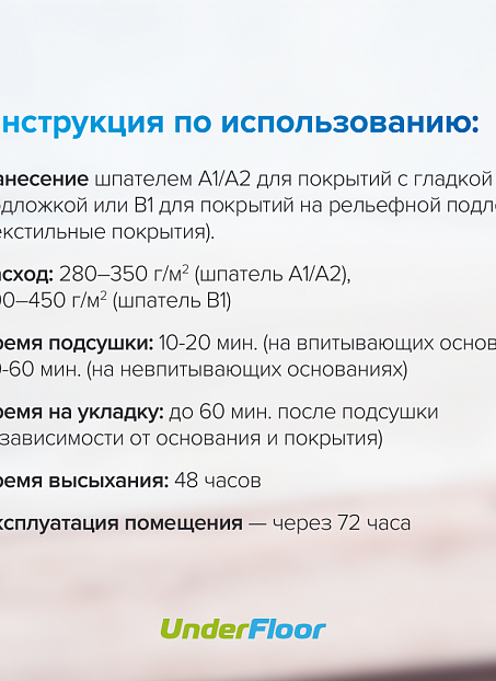 Клей Under Floor XTRA FIX UF-79