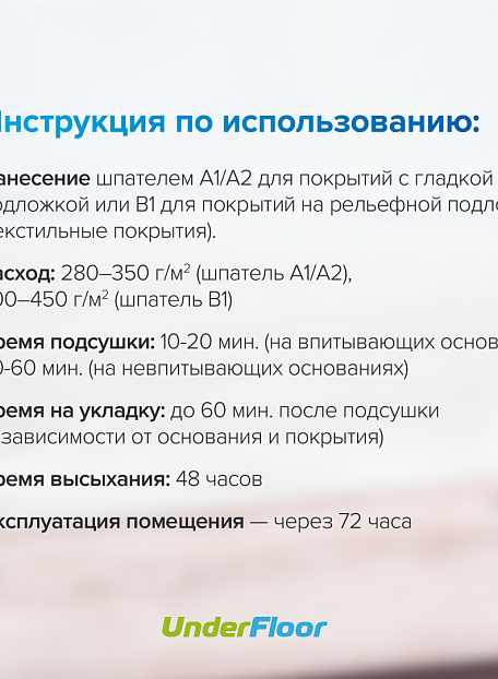 Клей Under Floor XTRA FIX UF-79