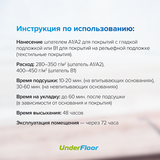 Клей Under Floor XTRA FIX UF-79