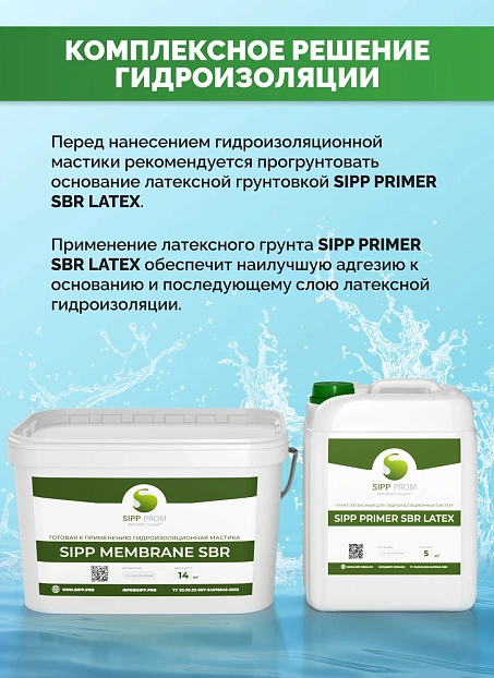 Мастика Sipp MEMBRANE SBR