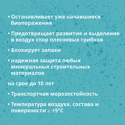 Защитная пропитка Goldbastik BL44-0,5