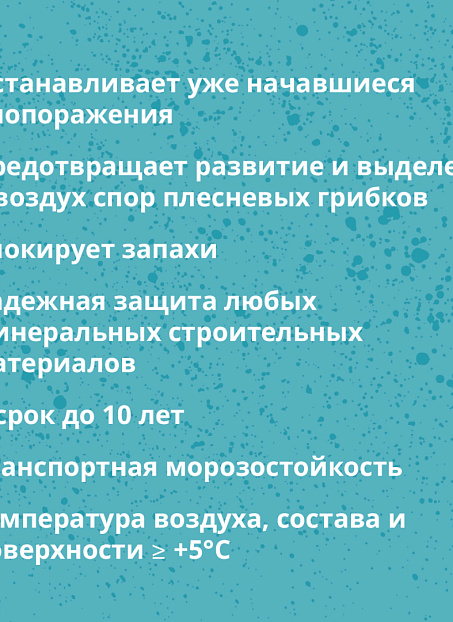 Защитная пропитка Goldbastik BL44-0,5