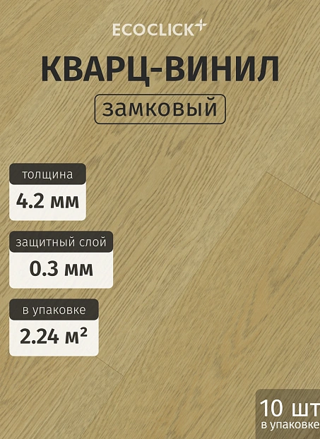 Кварц-винил (LVT) EcoClick ЭКО БОГАТЫЙ (ECORICH) Дуб Канеле>