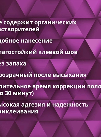 Клей Goldbastik BF04-1